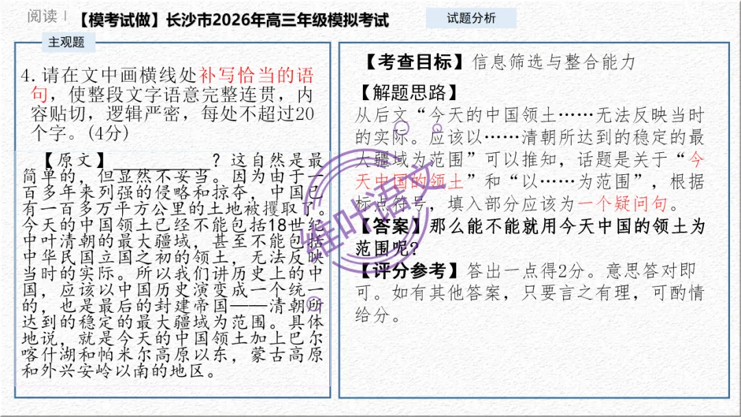 模考讲评 | 广东省普通高中毕业班综合测试(一),内有标杆文+点评 第24张