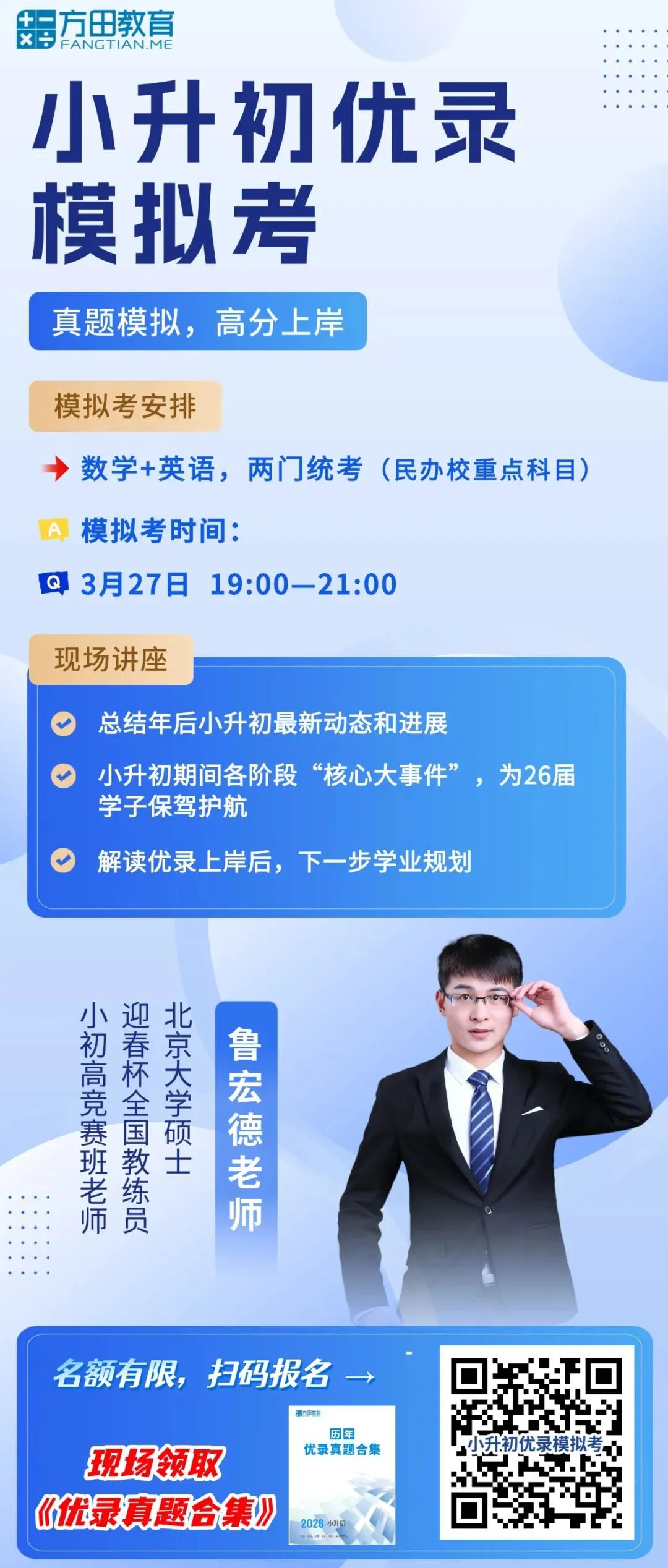 2026南京小升初优录动态更新|优录模拟考正式开启预约 第2张