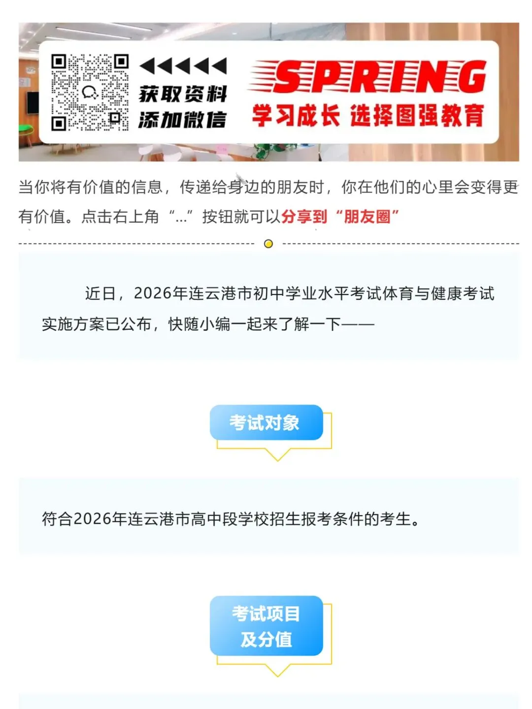 官宣!2026年连云港中考体育方案出炉 第1张