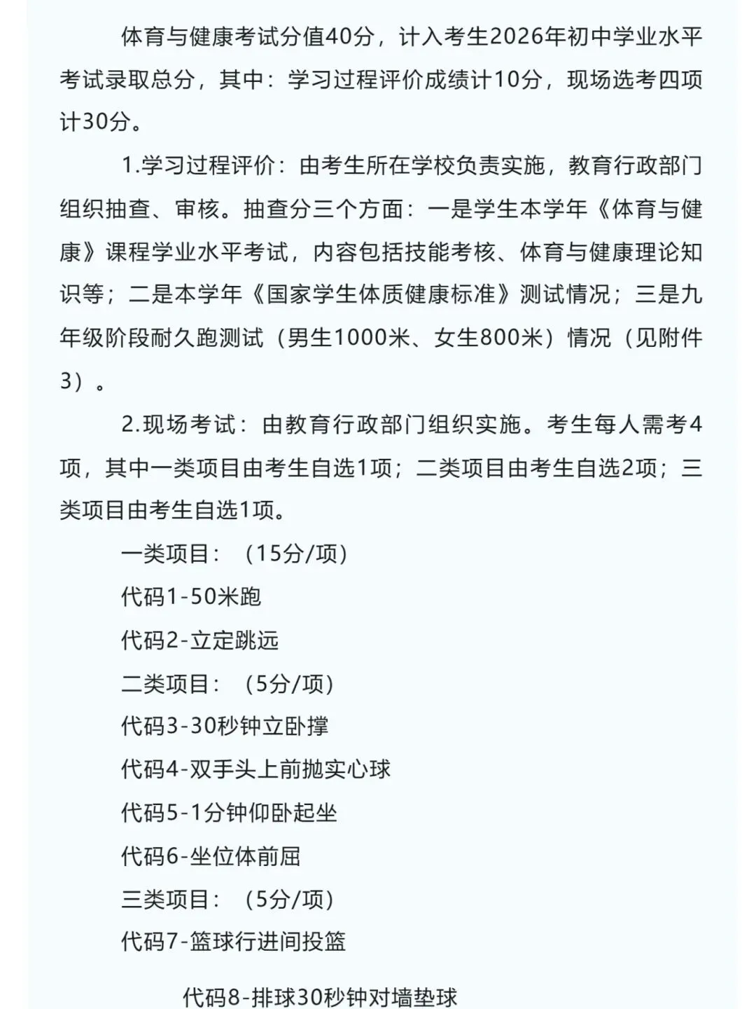 官宣!2026年连云港中考体育方案出炉 第2张