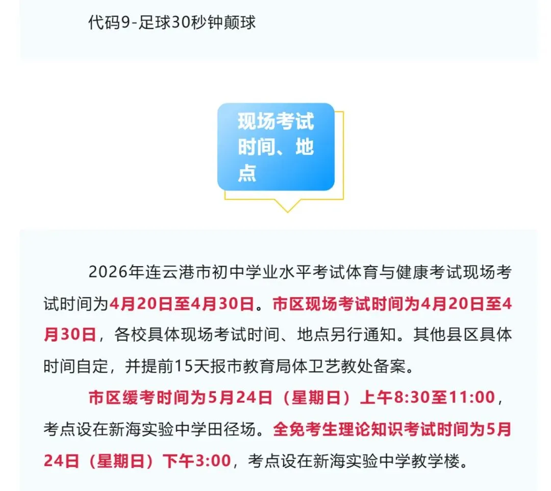 官宣!2026年连云港中考体育方案出炉 第3张