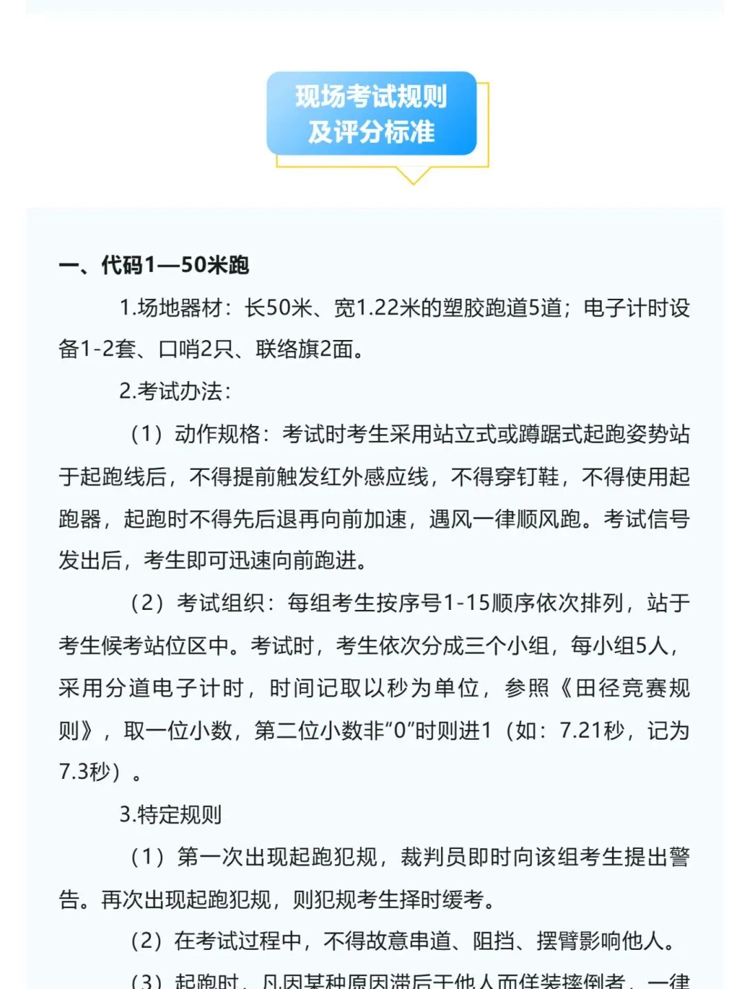 官宣!2026年连云港中考体育方案出炉 第5张