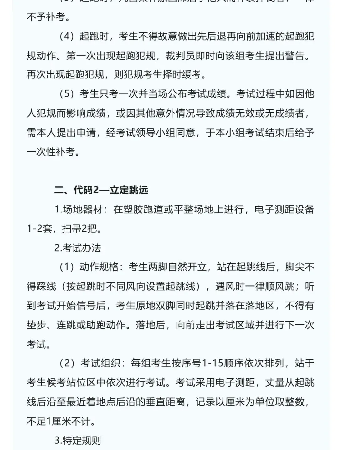 官宣!2026年连云港中考体育方案出炉 第6张