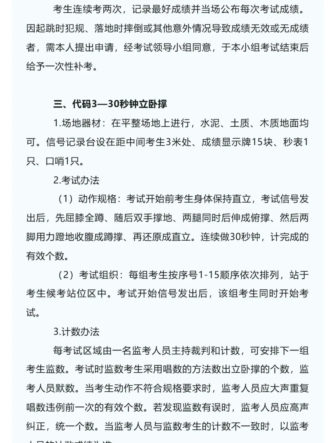 官宣!2026年连云港中考体育方案出炉 第7张