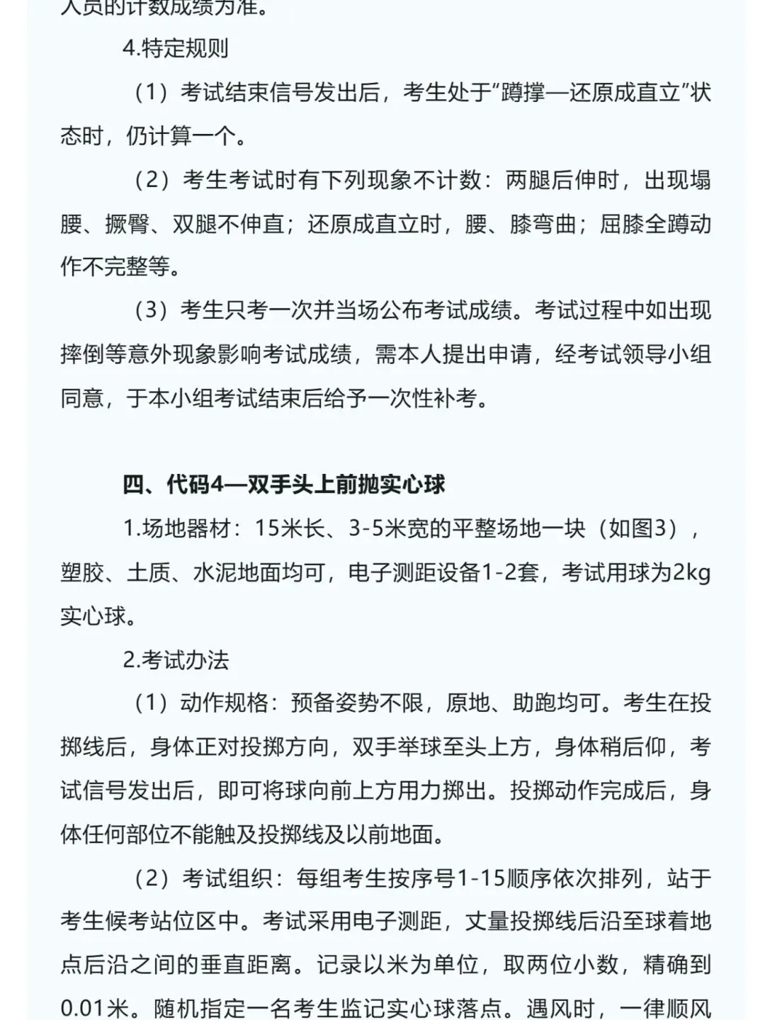 官宣!2026年连云港中考体育方案出炉 第8张