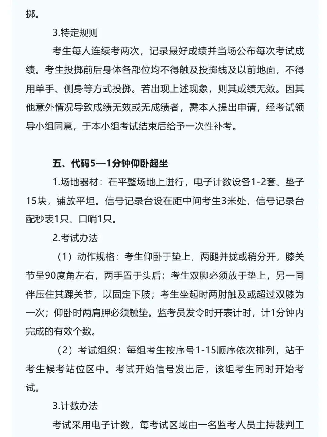 官宣!2026年连云港中考体育方案出炉 第9张