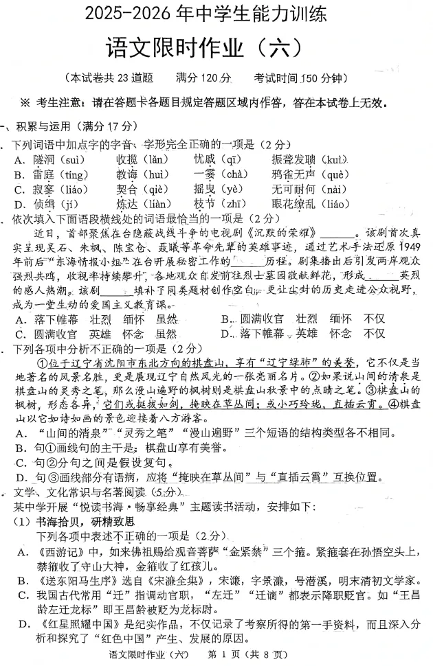 2026年3月铁岭部分学校九年语文月考试卷+答案 第1张