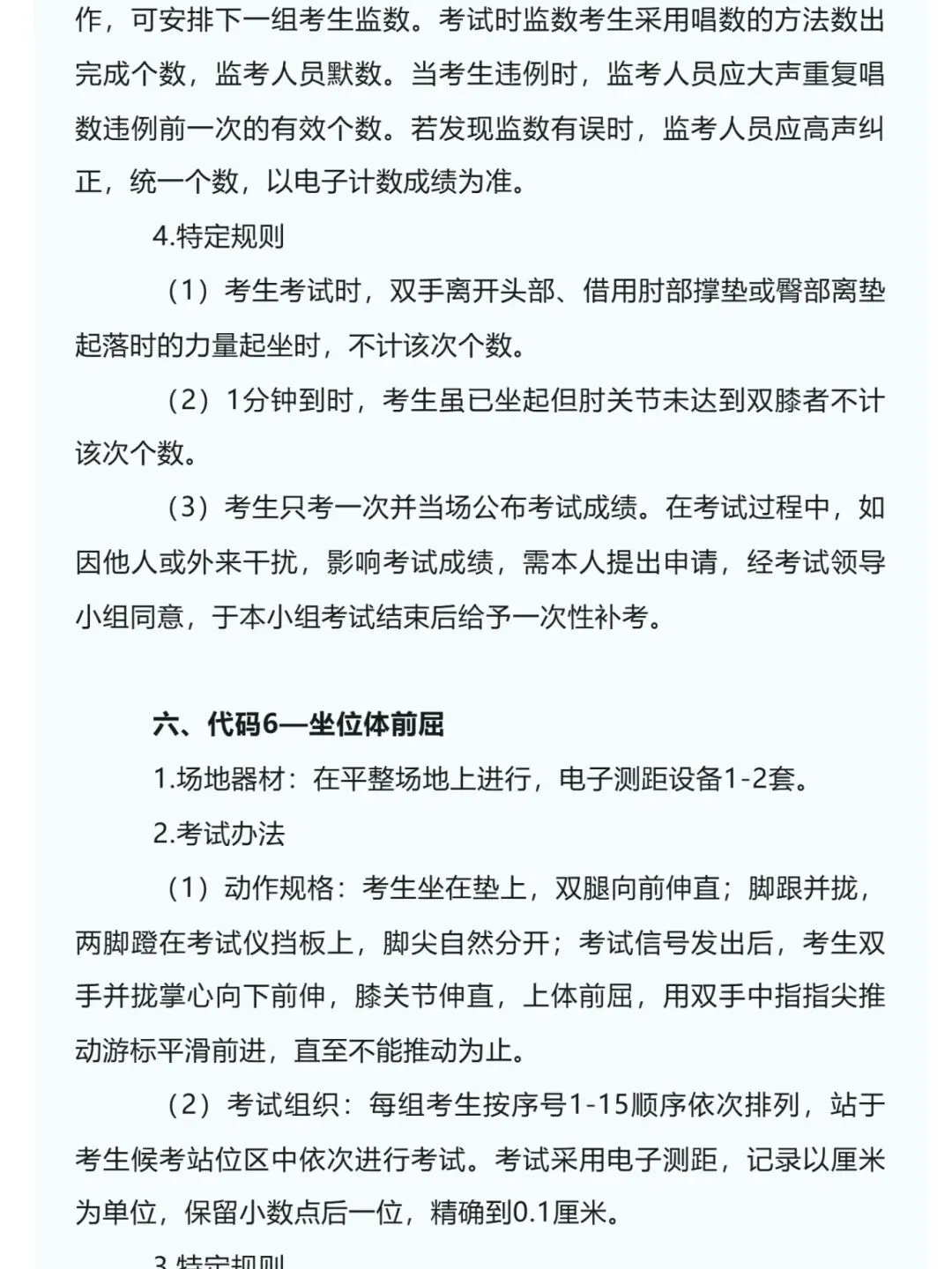 官宣!2026年连云港中考体育方案出炉 第10张