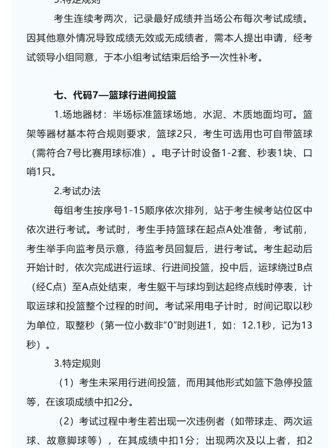 官宣!2026年连云港中考体育方案出炉 第11张