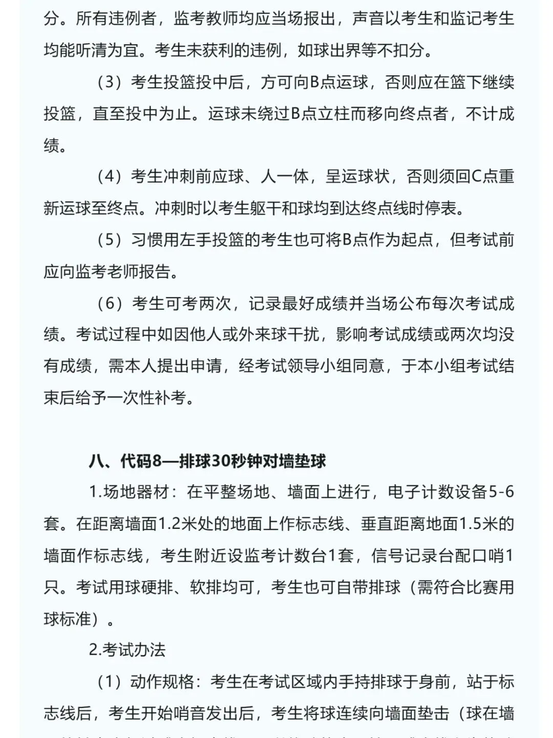 官宣!2026年连云港中考体育方案出炉 第12张