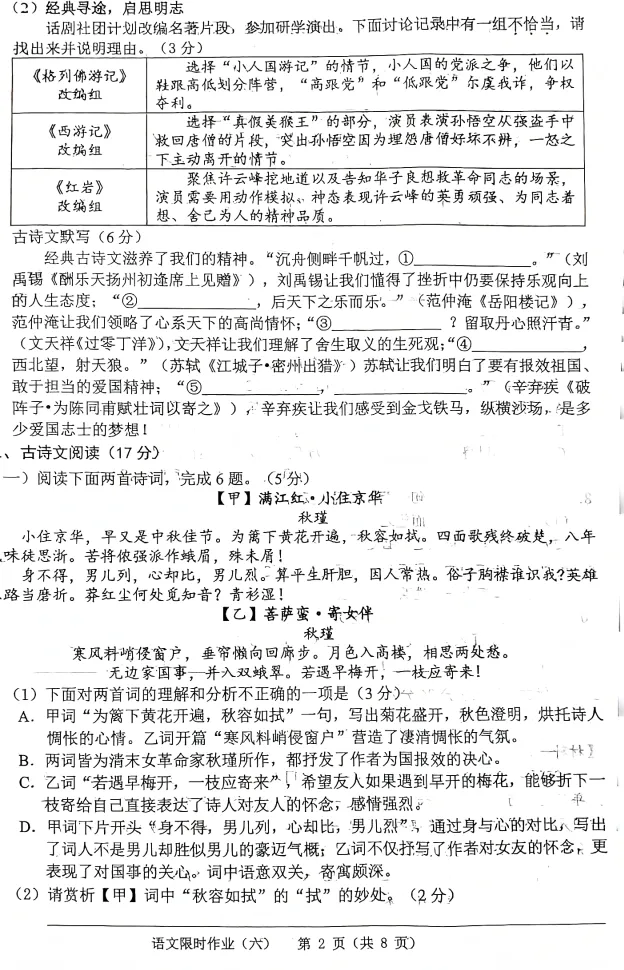 2026年3月铁岭部分学校九年语文月考试卷+答案 第2张