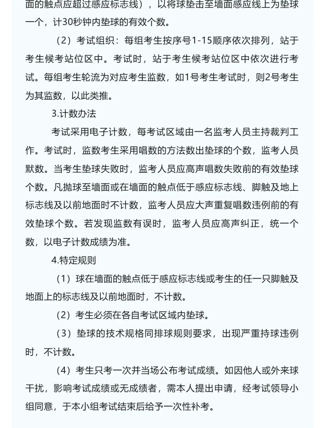 官宣!2026年连云港中考体育方案出炉 第13张