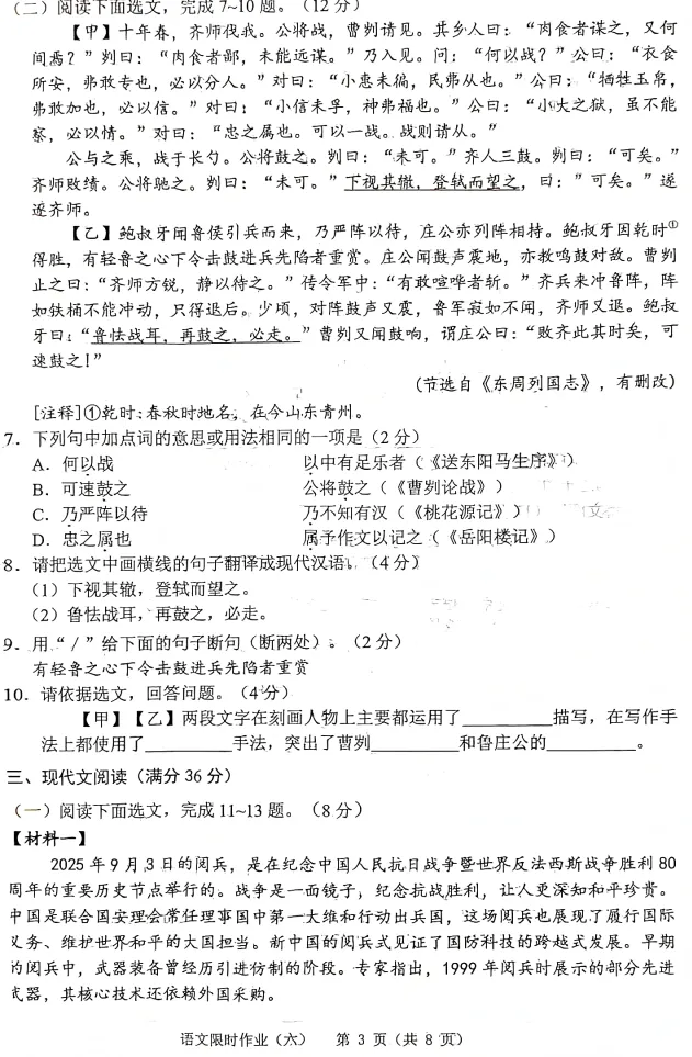 2026年3月铁岭部分学校九年语文月考试卷+答案 第3张