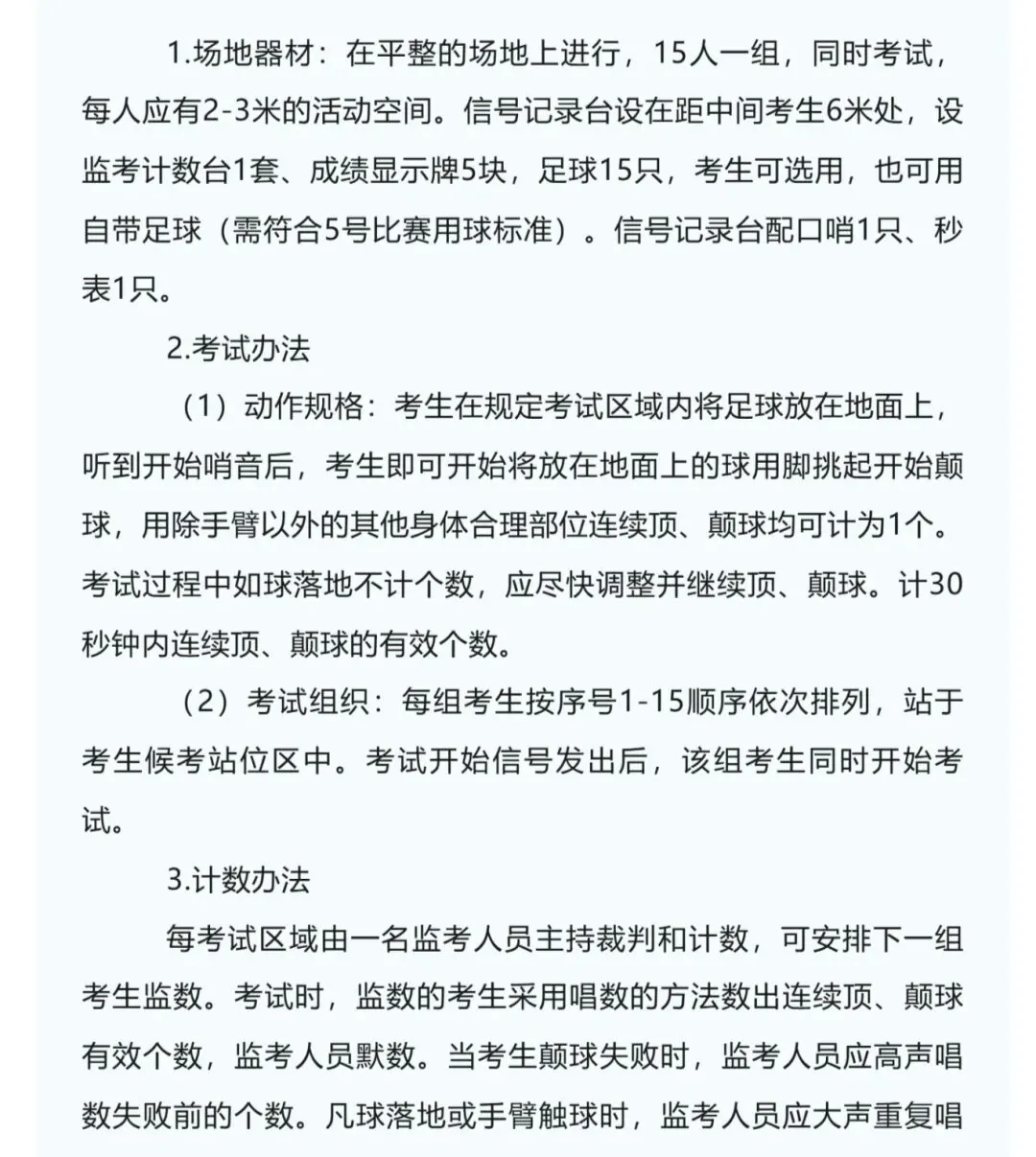 官宣!2026年连云港中考体育方案出炉 第15张
