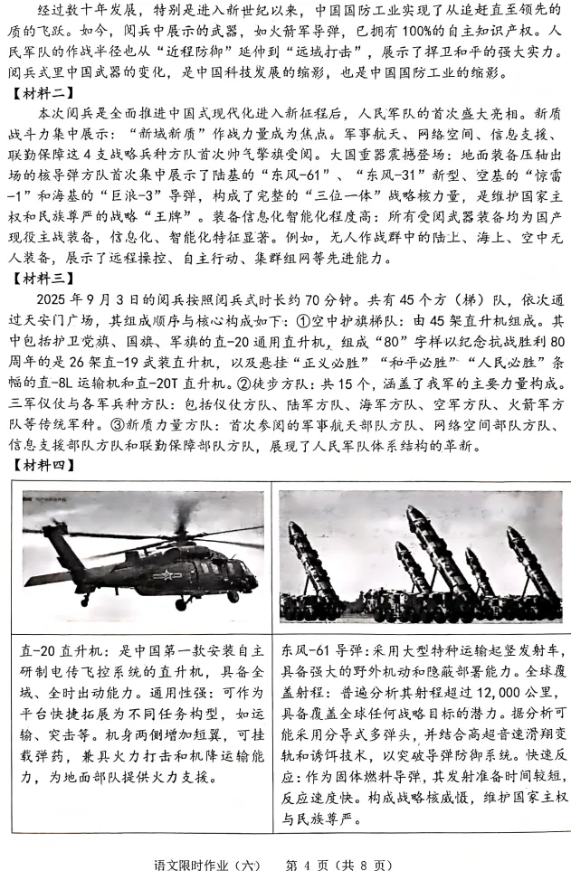 2026年3月铁岭部分学校九年语文月考试卷+答案 第4张