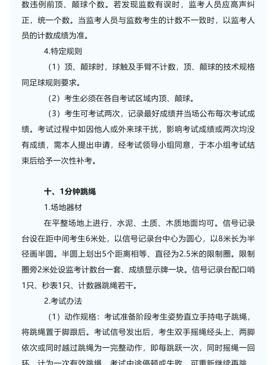 官宣!2026年连云港中考体育方案出炉 第16张