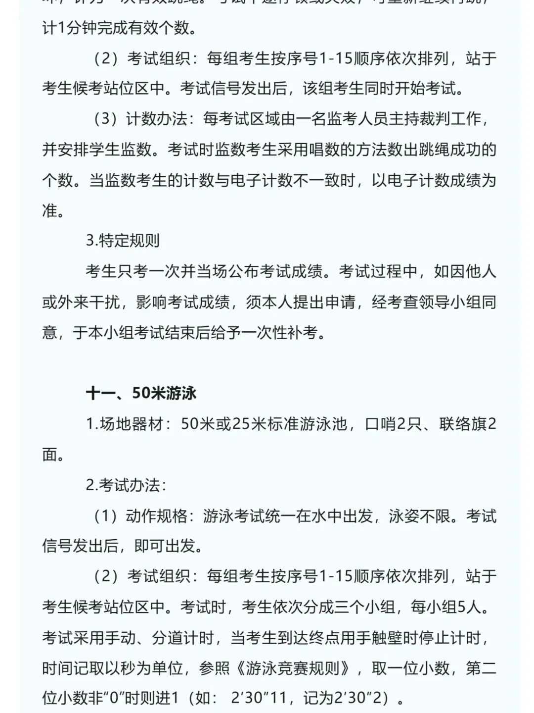 官宣!2026年连云港中考体育方案出炉 第17张