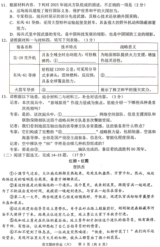 2026年3月铁岭部分学校九年语文月考试卷+答案 第5张