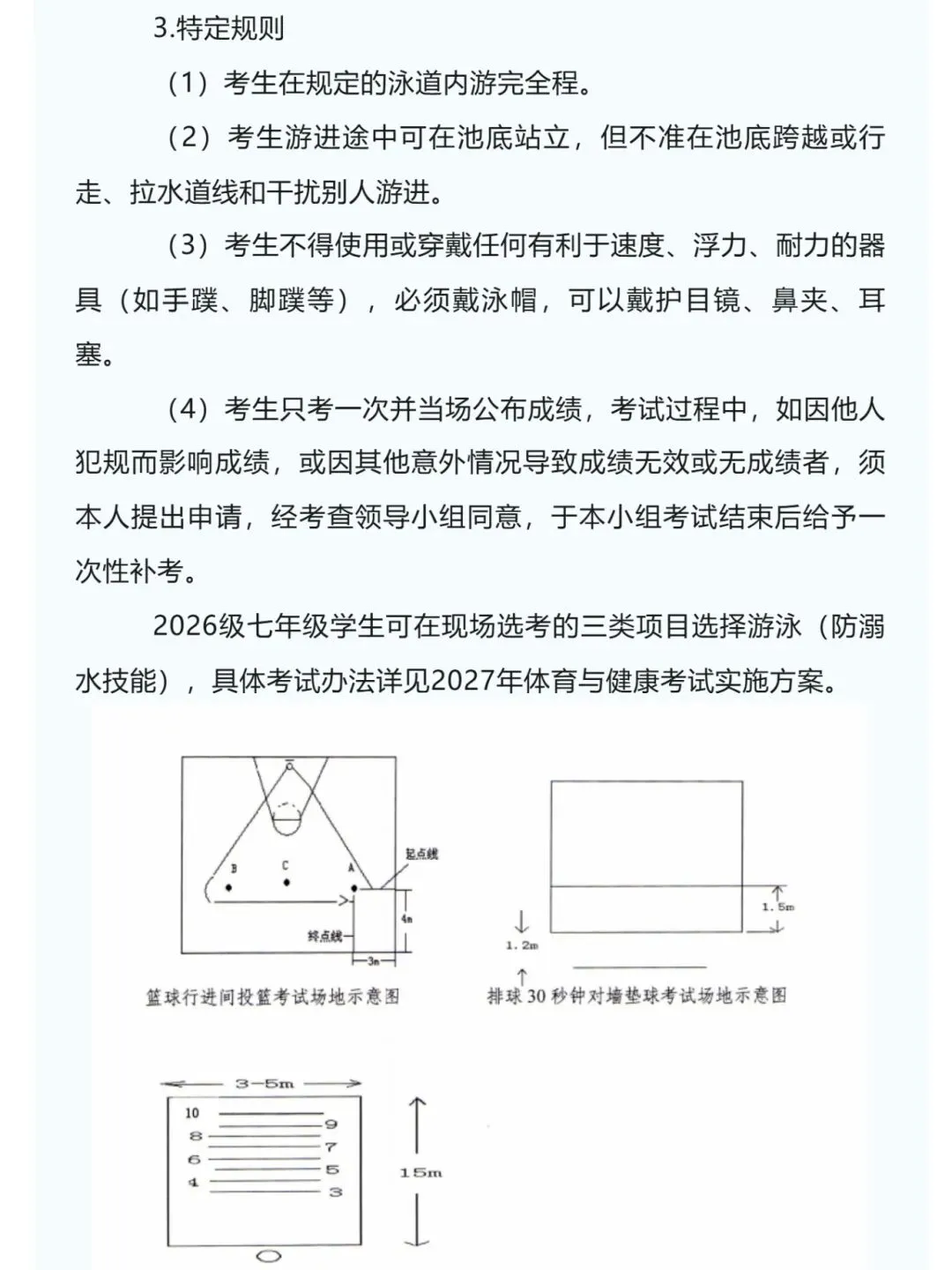 官宣!2026年连云港中考体育方案出炉 第18张