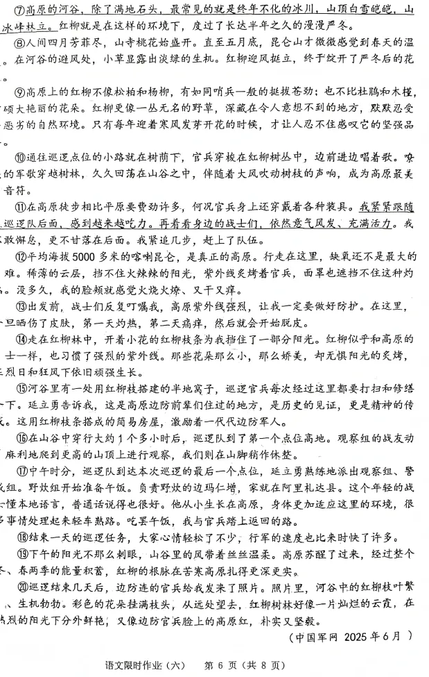 2026年3月铁岭部分学校九年语文月考试卷+答案 第6张