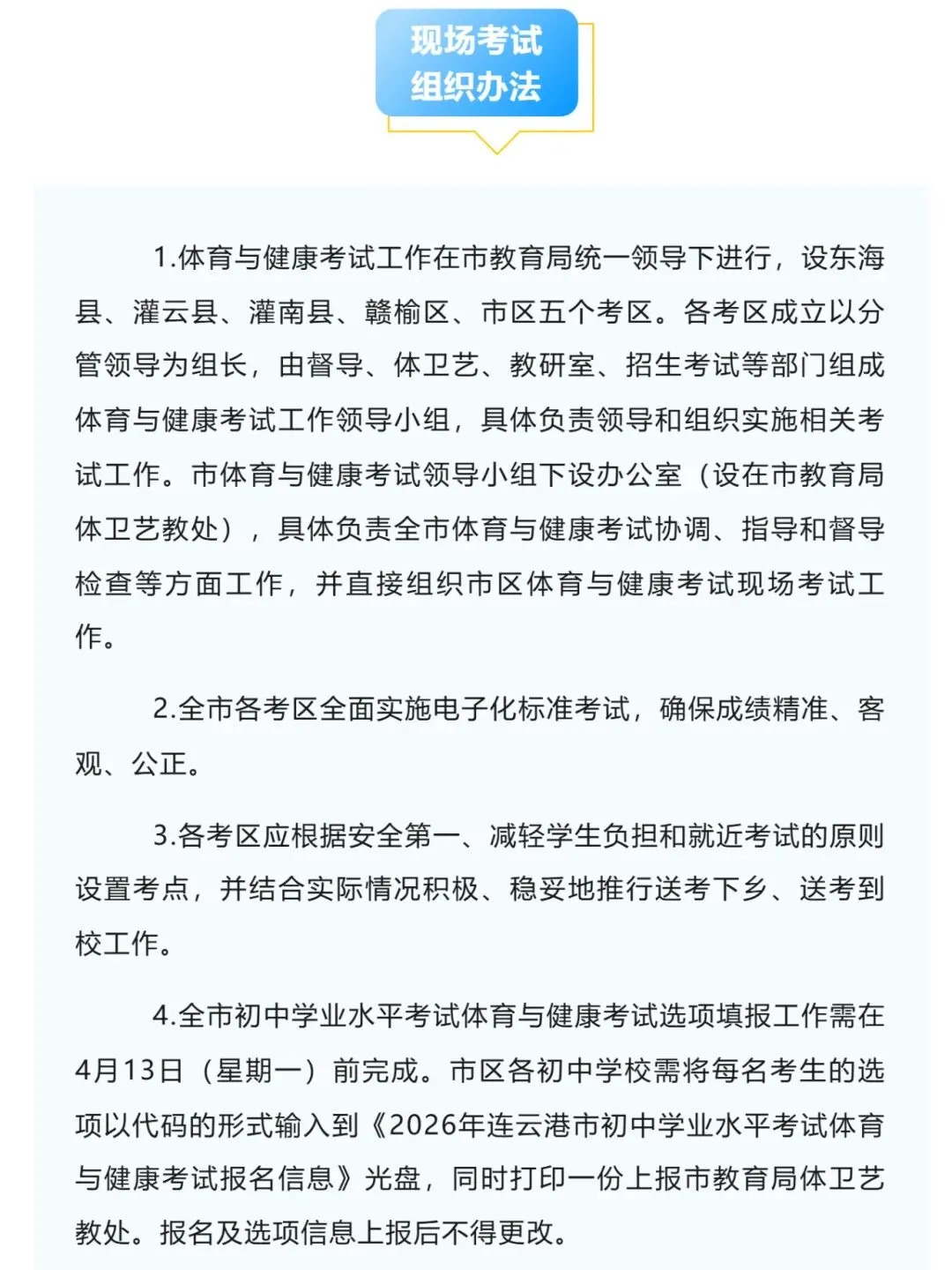 官宣!2026年连云港中考体育方案出炉 第20张