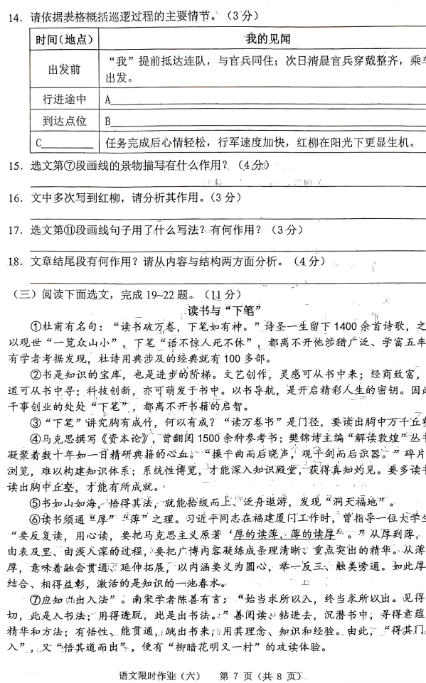 2026年3月铁岭部分学校九年语文月考试卷+答案 第7张