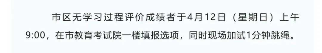 官宣!2026年连云港中考体育方案出炉 第24张