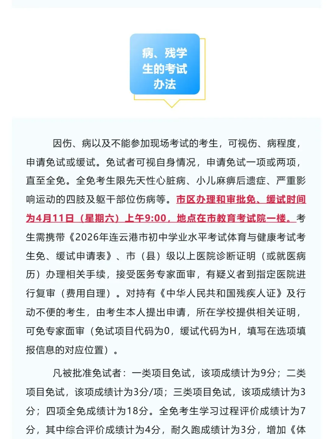 官宣!2026年连云港中考体育方案出炉 第25张