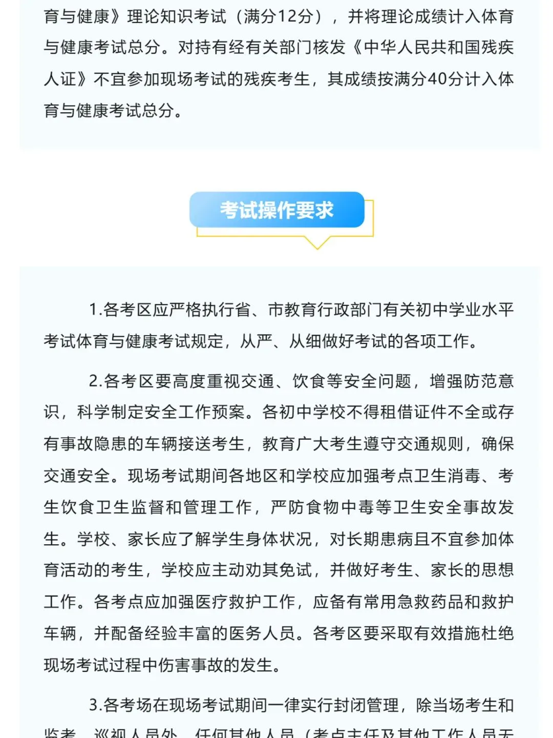 官宣!2026年连云港中考体育方案出炉 第26张