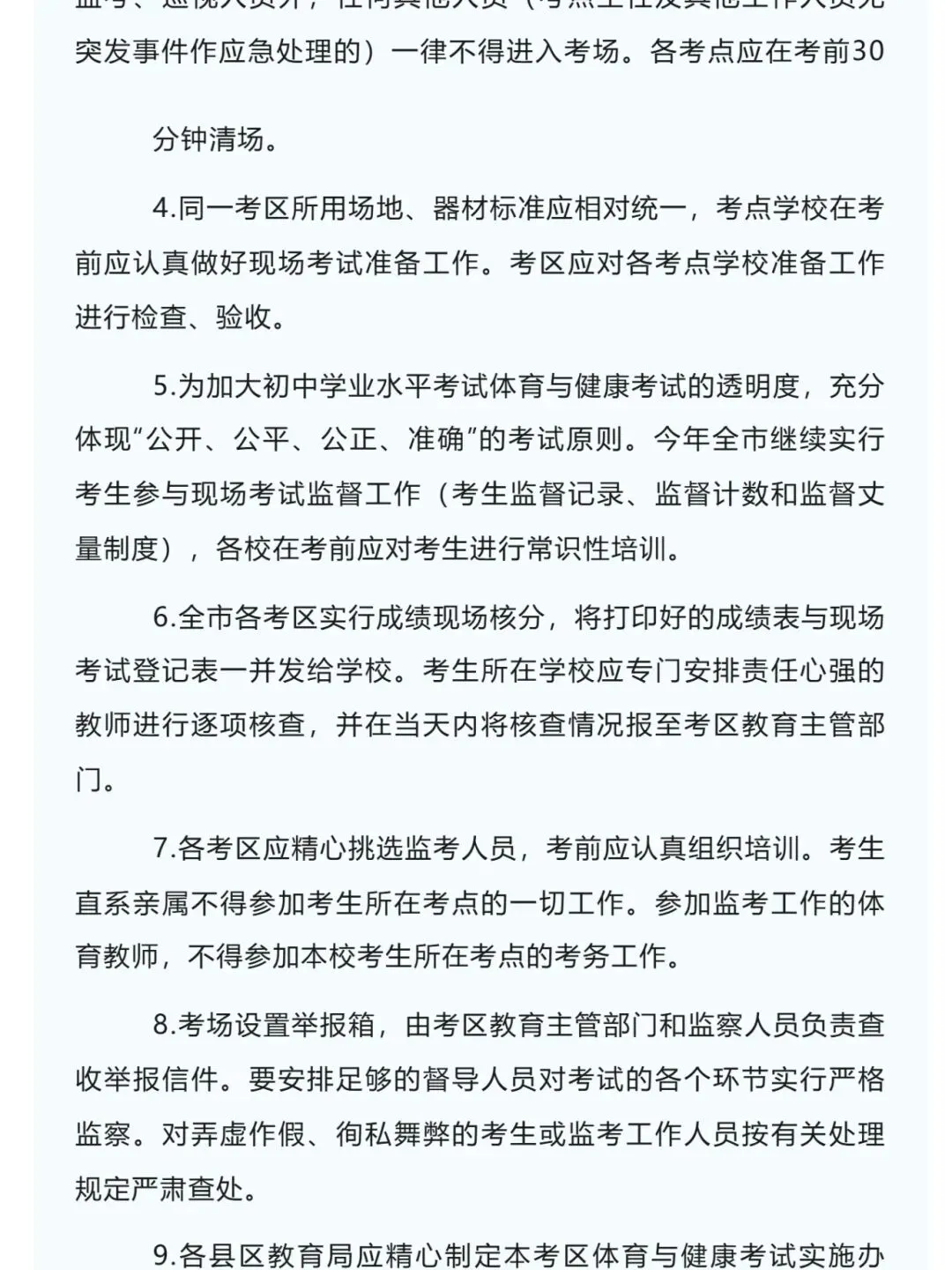 官宣!2026年连云港中考体育方案出炉 第27张