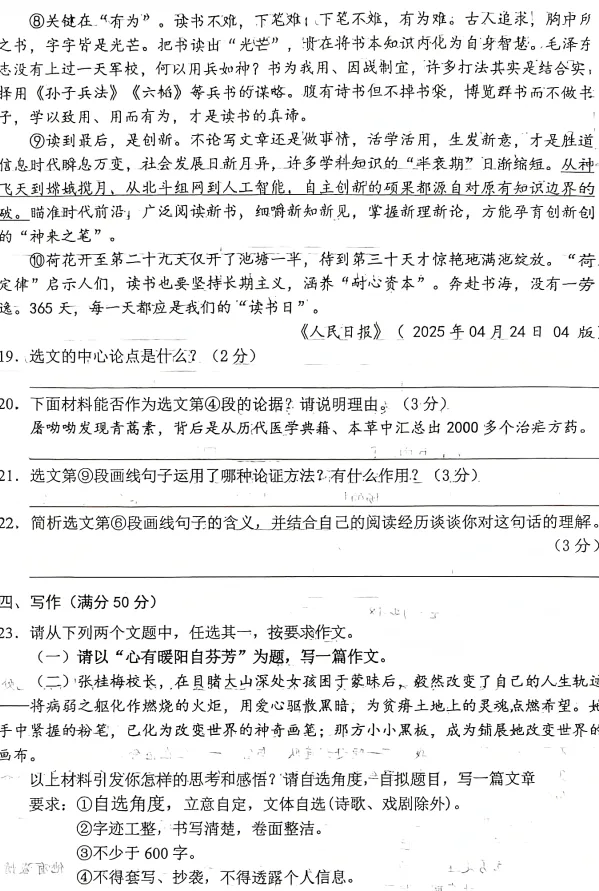 2026年3月铁岭部分学校九年语文月考试卷+答案 第8张