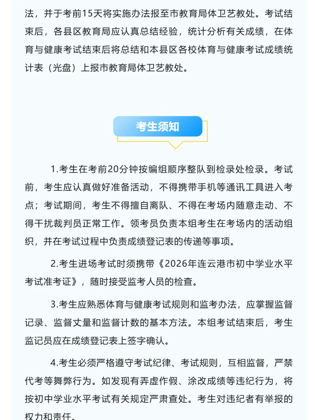 官宣!2026年连云港中考体育方案出炉 第28张