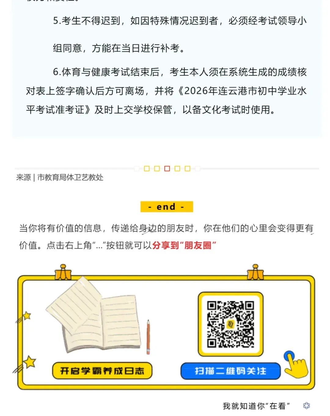 官宣!2026年连云港中考体育方案出炉 第29张