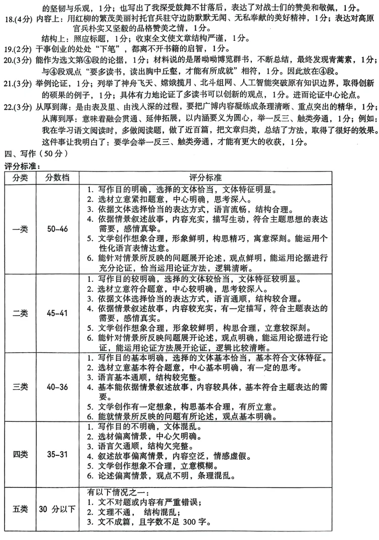 2026年3月铁岭部分学校九年语文月考试卷+答案 第10张