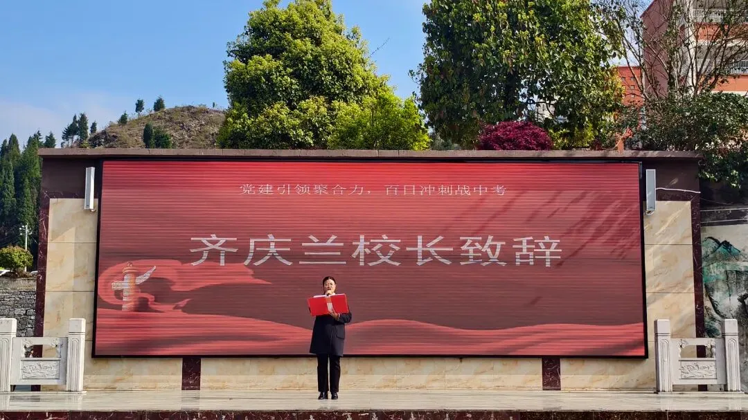 党建引领聚合力 百日冲刺战中考 第4张