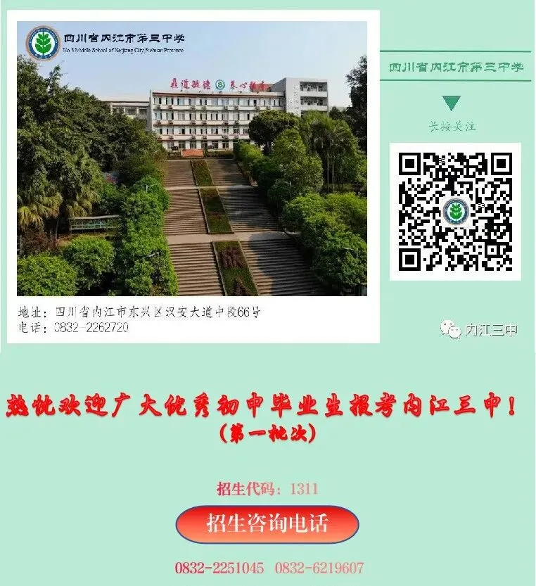 关注!内江市2026年中考报名工作安排 第9张