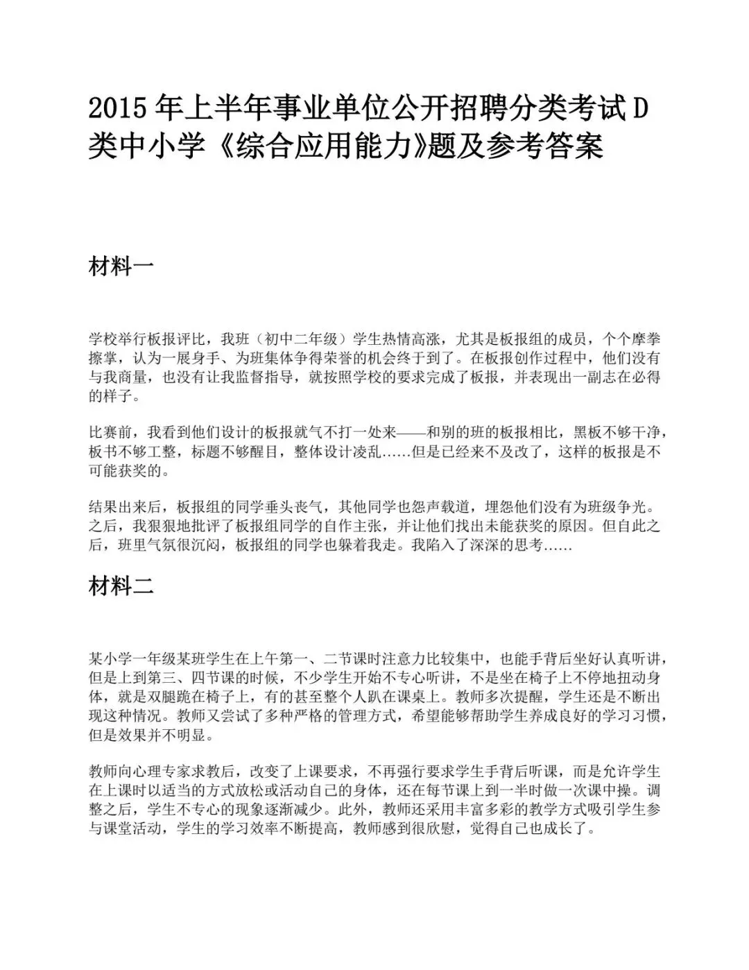 2026年事业编联考ABCDE真题(15—25年) 第1张