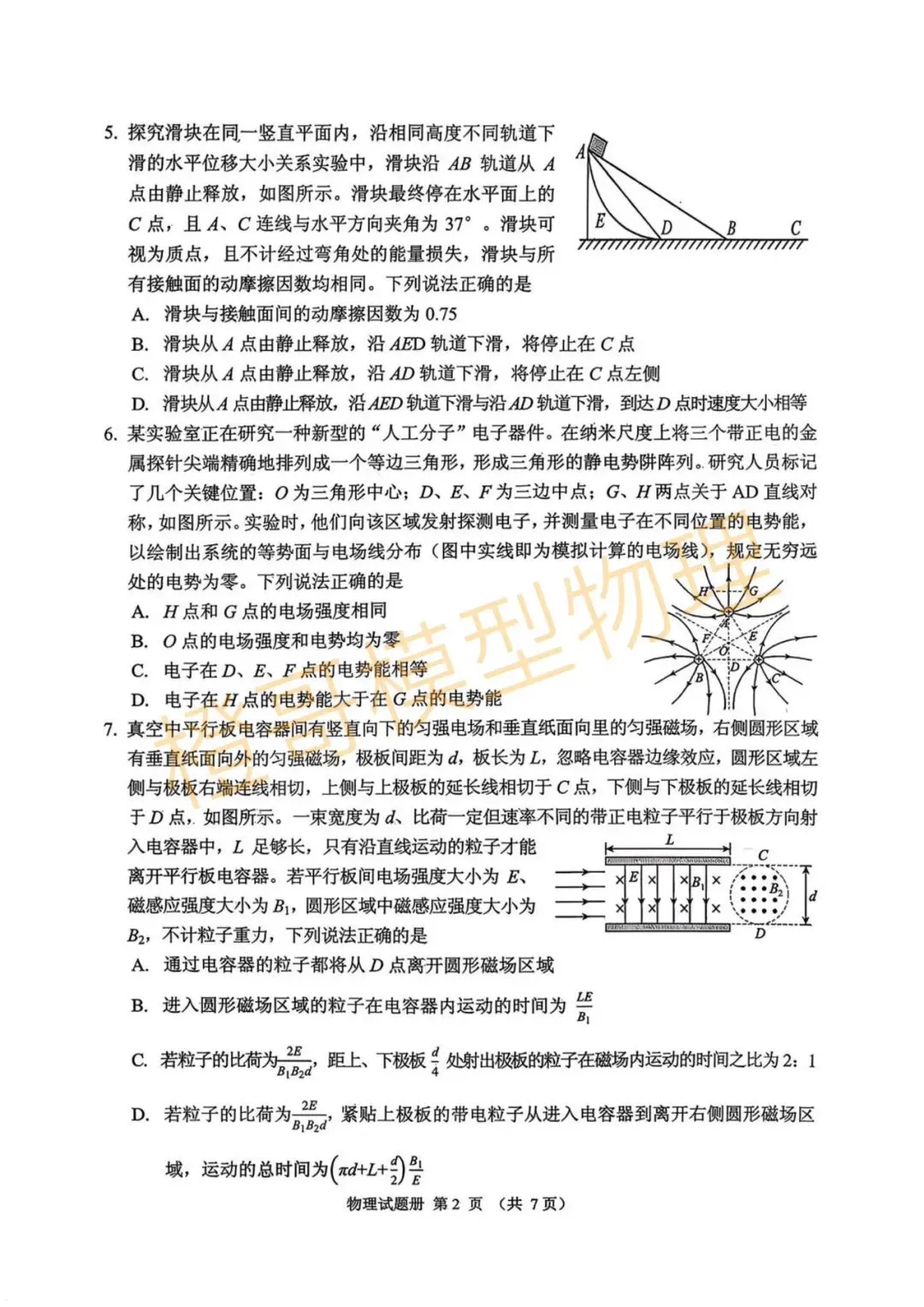 2026年4月抚顺一模物理试卷及答案 第2张