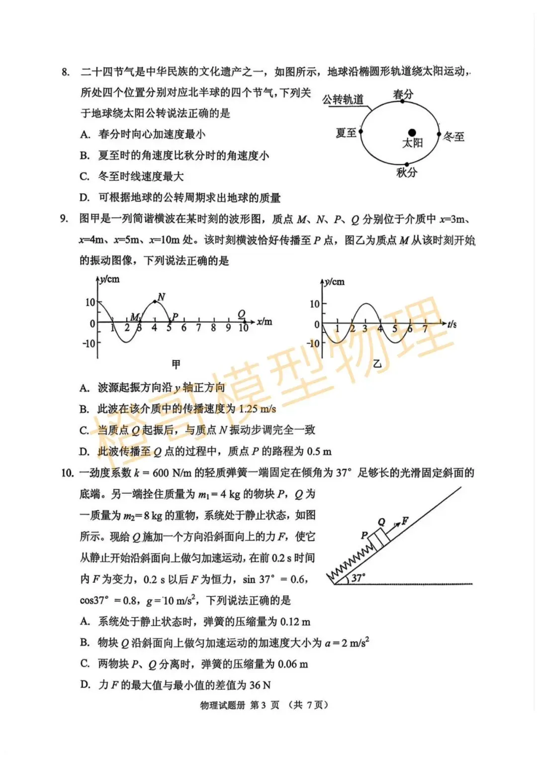 2026年4月抚顺一模物理试卷及答案 第3张