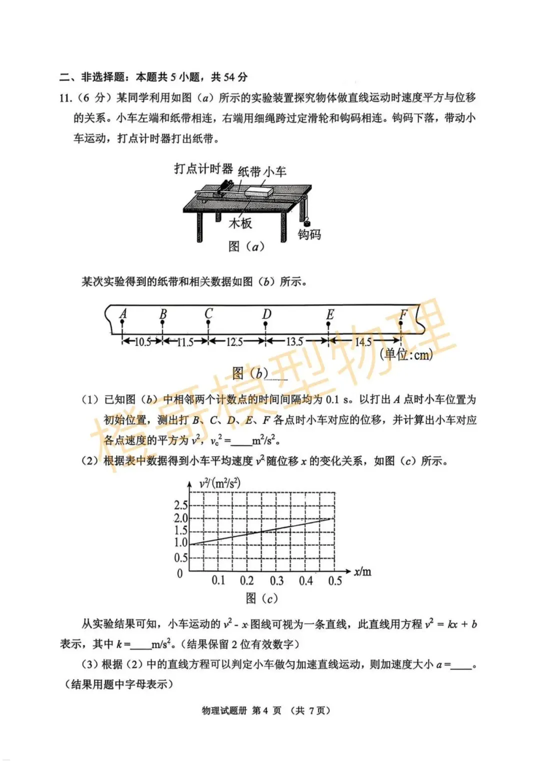 2026年4月抚顺一模物理试卷及答案 第4张