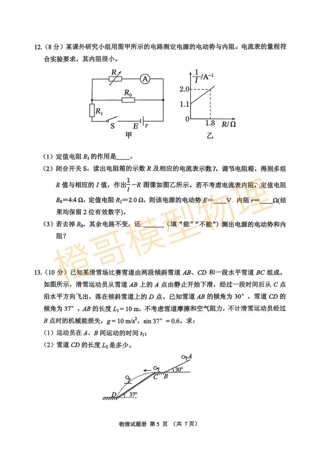 2026年4月抚顺一模物理试卷及答案 第5张