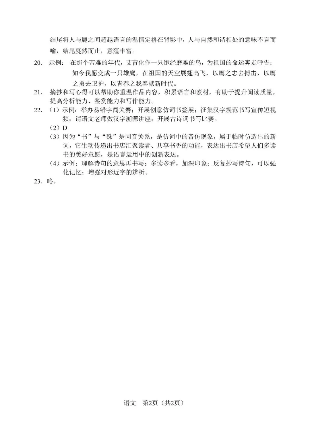 2026长春市中考阶段性练习“市模”全科参考答案(附更多模考真题) 第2张