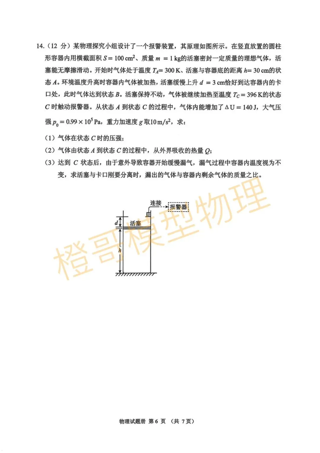 2026年4月抚顺一模物理试卷及答案 第6张