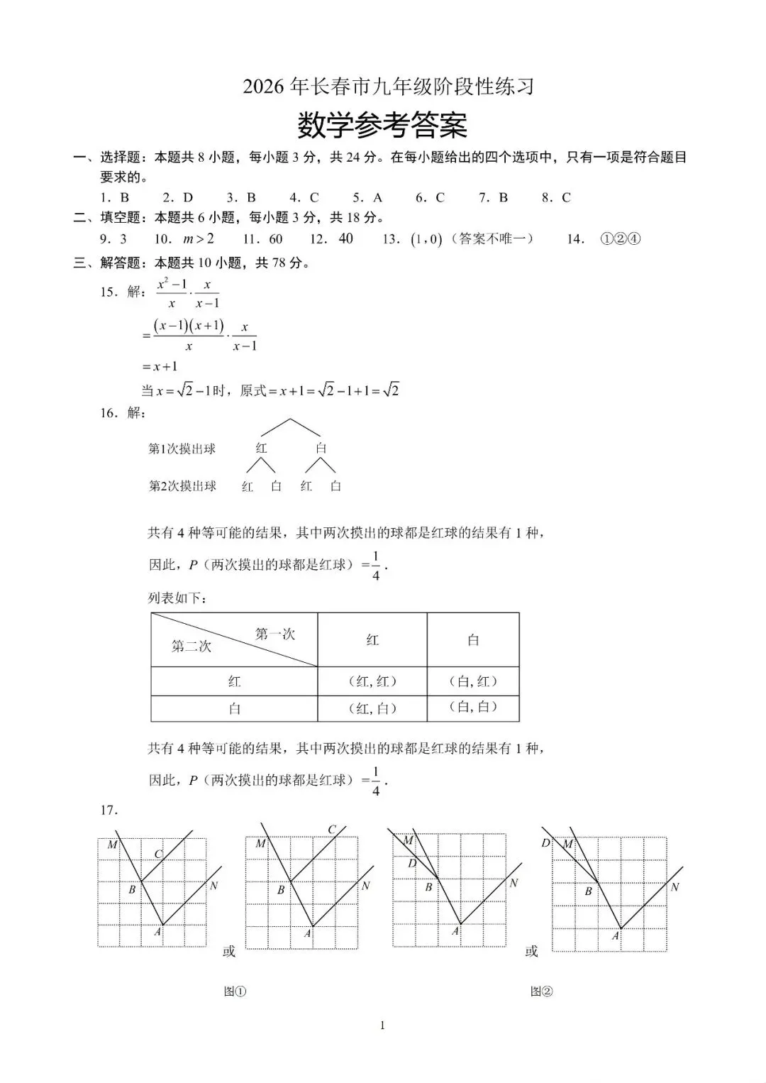 2026长春市中考阶段性练习“市模”全科参考答案(附更多模考真题) 第3张