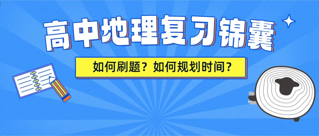 24年地理高考真题的官方解析都在这里啦~快来全拿走! 第22张
