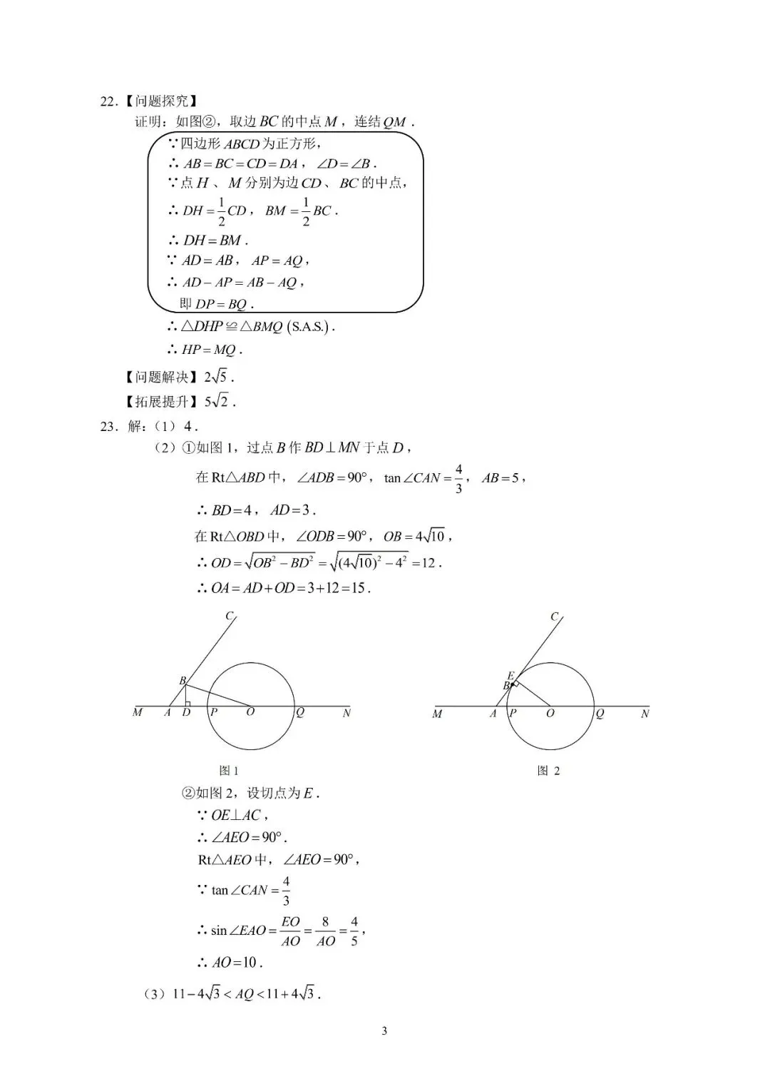 2026长春市中考阶段性练习“市模”全科参考答案(附更多模考真题) 第5张