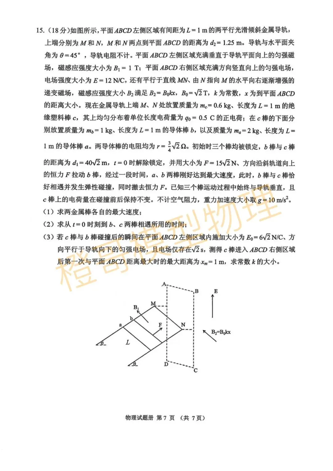 2026年4月抚顺一模物理试卷及答案 第7张