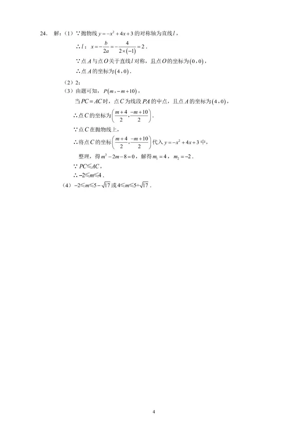 2026长春市中考阶段性练习“市模”全科参考答案(附更多模考真题) 第6张