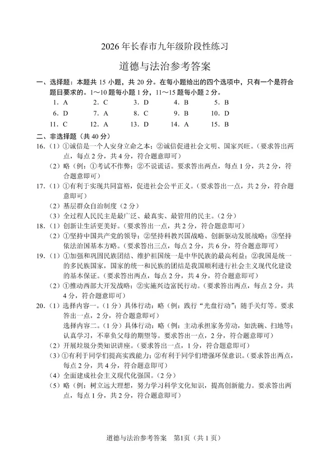 2026长春市中考阶段性练习“市模”全科参考答案(附更多模考真题) 第9张