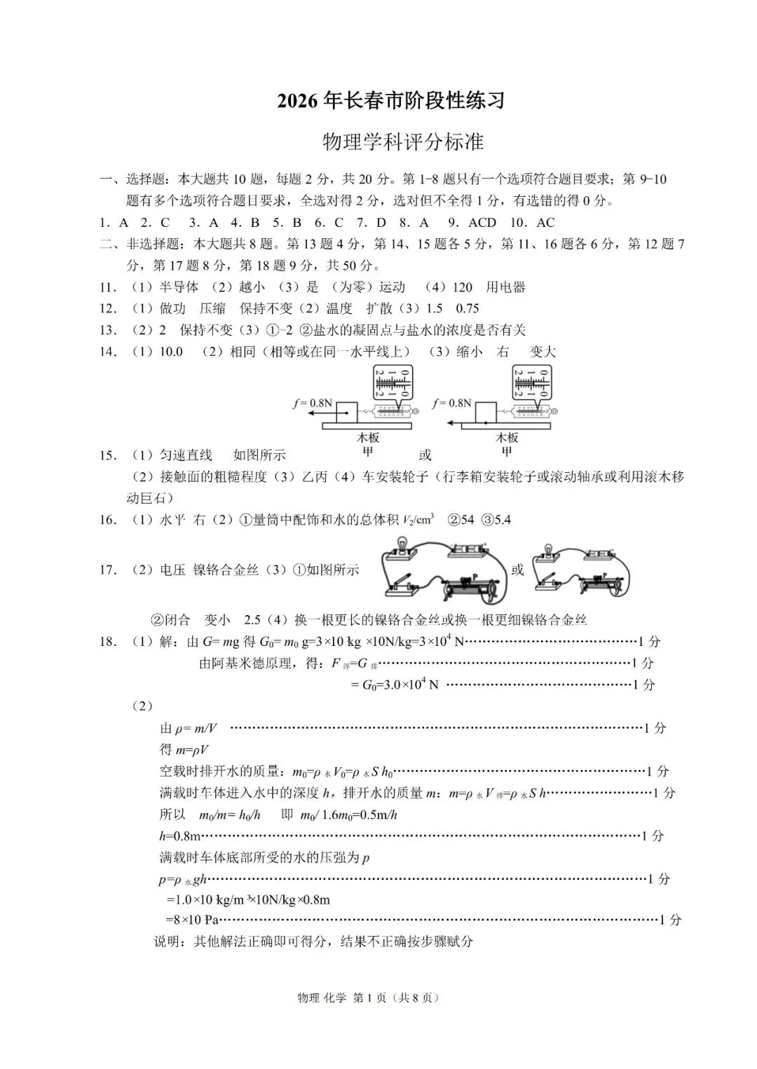 2026长春市中考阶段性练习“市模”全科参考答案(附更多模考真题) 第10张